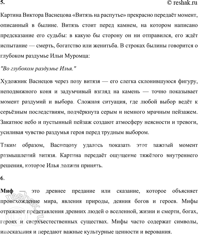 Решение задачи: Секреты страны Литературии ПРОВЕРЬТЕ СЕБЯ 1. Перечислите истоки литературного творчества. С какими видами народного творчества вы были знакомы раньше? С какими вы познакомились в этом году?