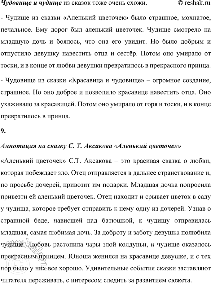Решение задачи: Ш. Перро Красавица и чудовище 1. Вспомните сказку Шарля Перро «Красавица и чудовище». Рассмотрите иллюстрации. Подробно опишите, что на них изображено.