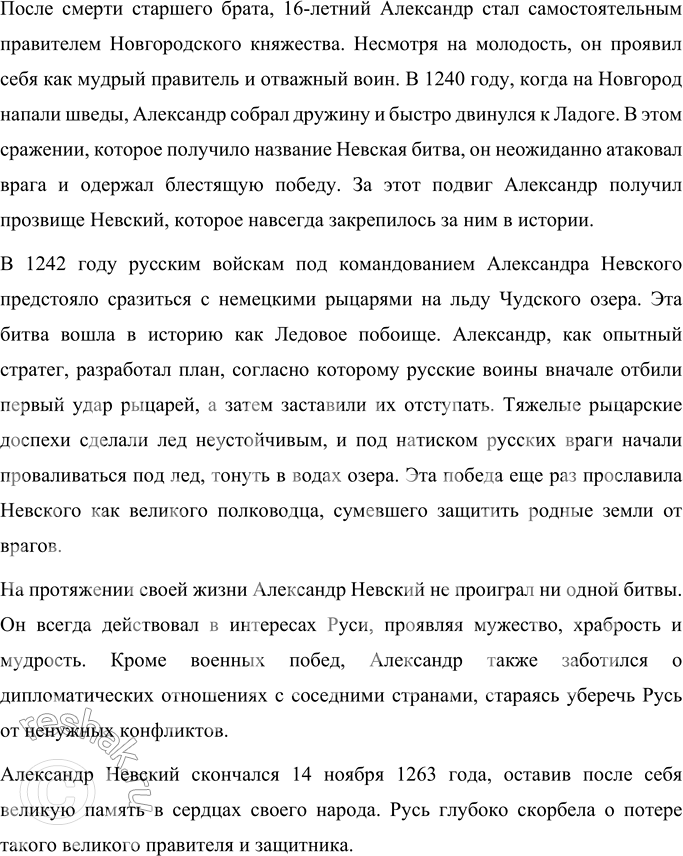 Решение задачи: Вопросы и задания 1. О каком важном для Руси событии вы узнали? Расскажите, какова была цель похода, кто его возглавлял, где это произошло.