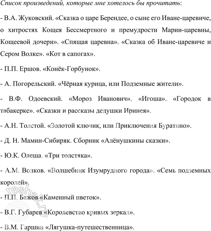 Решение задачи: Секреты страны Литературии ПРОВЕРЬТЕ СЕБЯ 1. Вы уже знаете, что сказки бывают народные и литературные, то есть пересказанные или придуманные писателями.