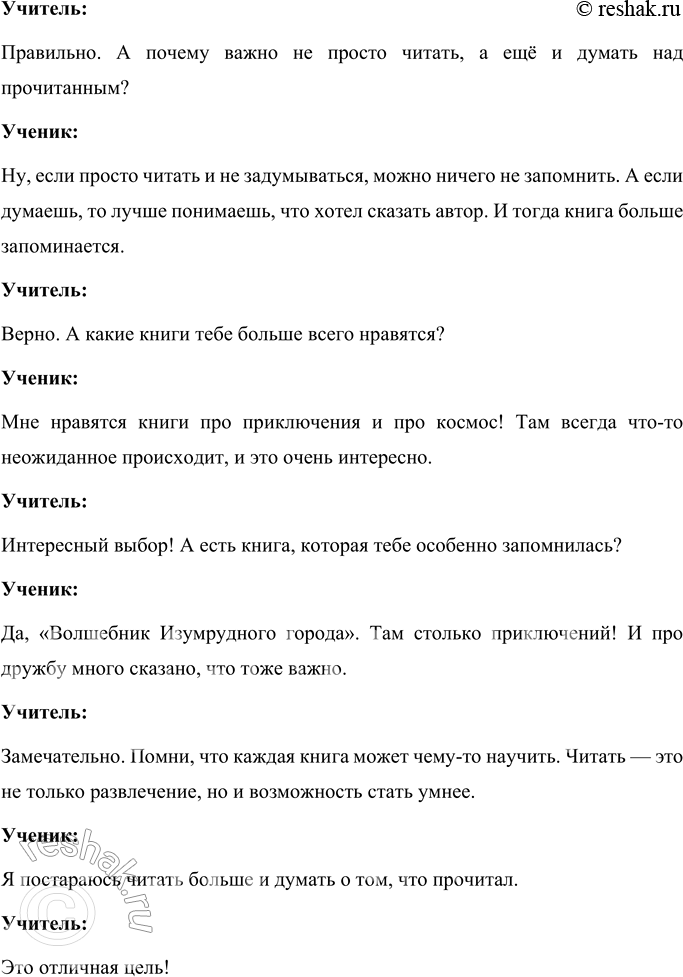 Решение задачи: Русские пословицы Не красна книга пером, а красна умом. Книга в счастье украшает, а в несчастье утешает. Не всякий, кто читает, в чтении силу знает.
