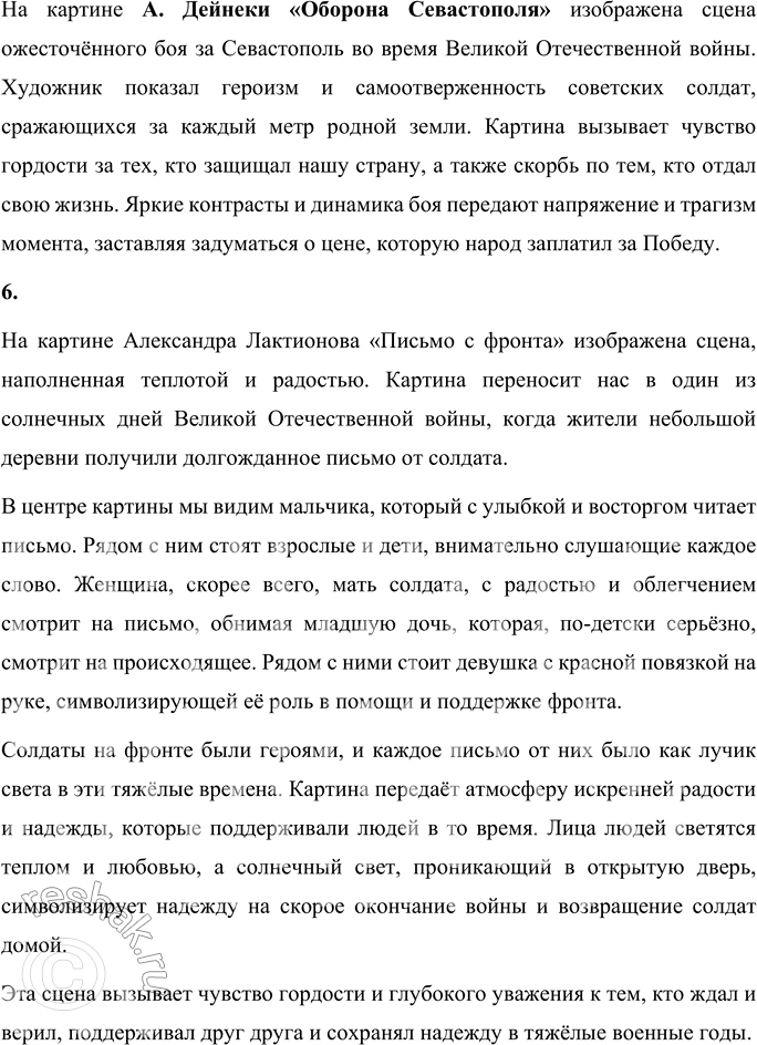 Решение задачи: ПРОВЕРЬТЕ СЕБЯ 1. О каких великих людях и событиях рассказывается в произведениях этого раздела? Расскажите о самых сильных впечатлениях. Подтвердите примерами из текстов.