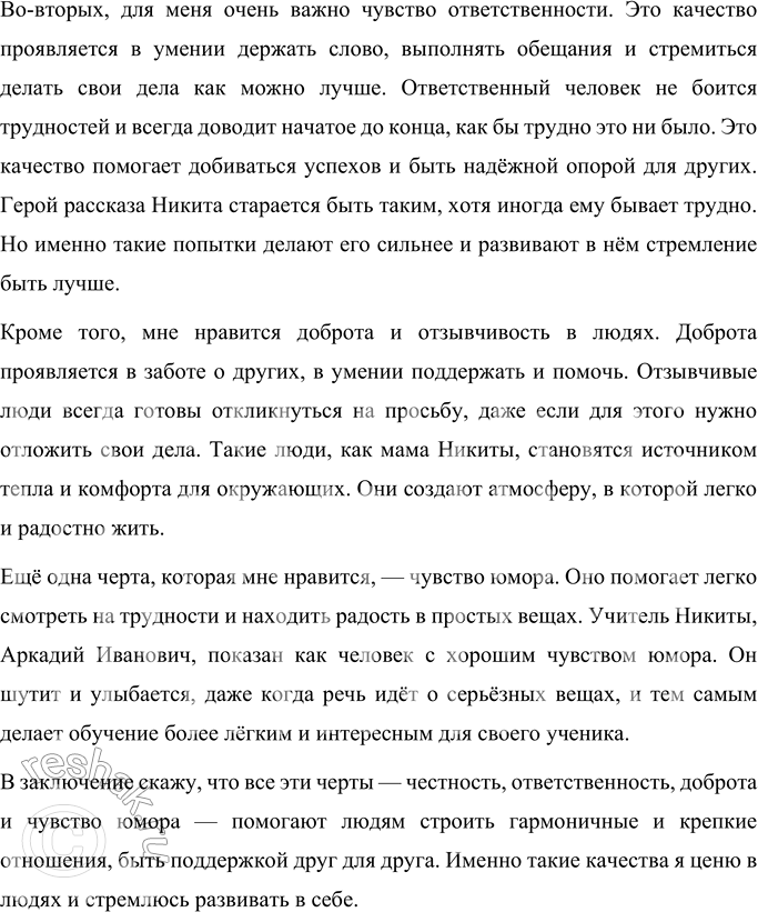 Решение задачи: Вопросы и задания 1. Как вы думаете, писатель рассказал о современной жизни или об уже давно прошедших днях? Обоснуйте ваше мнение.