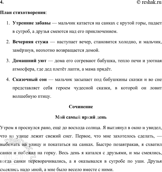 Решение задачи: Вопросы и задания 1. От чьего имени написано стихотворение? Почему поэту захотелось рассказать о своём детстве читателям? Какие строки прямо говорят нам о счастливых детских годах?