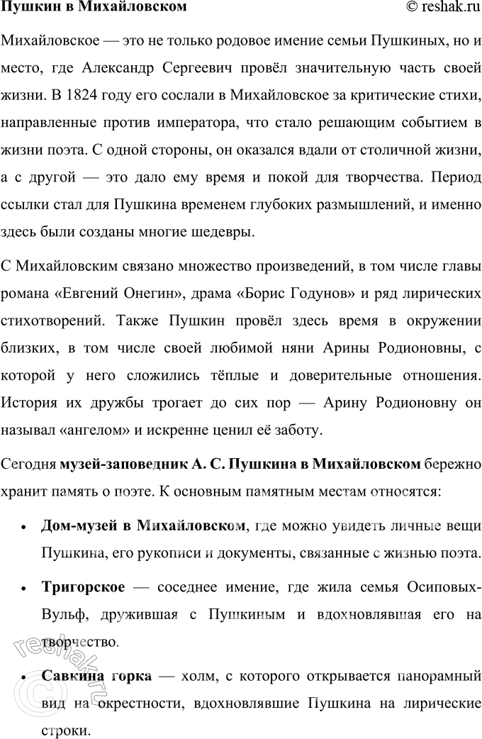 Решение задачи: Секреты страны Литературы ПРОВЕРЬТЕ СЕБЯ 1. Назовите великих русских писателей, чьи произведения вы прочитали. Что вы можете рассказать об их жизни?
