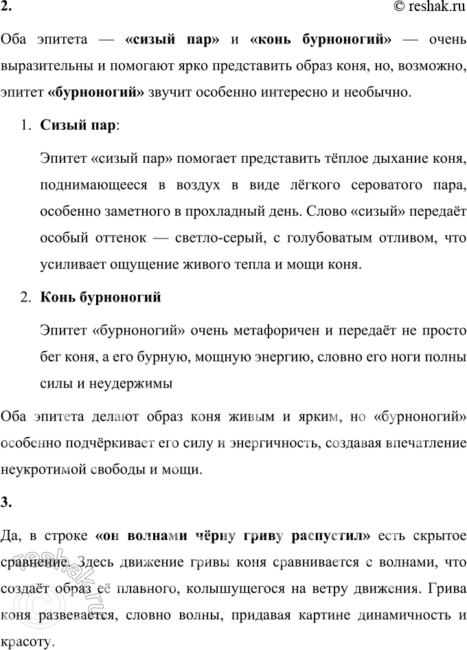 Решение задачи: - Обсудите с другом значение словосочетания подвижные картины. Как вы это понимаете? Словосочетание «подвижные картины» в стихотворении Александра Пушкина «Деревня» можно понимать, как живописные образы природы, которые меняются и словно оживают на глазах.