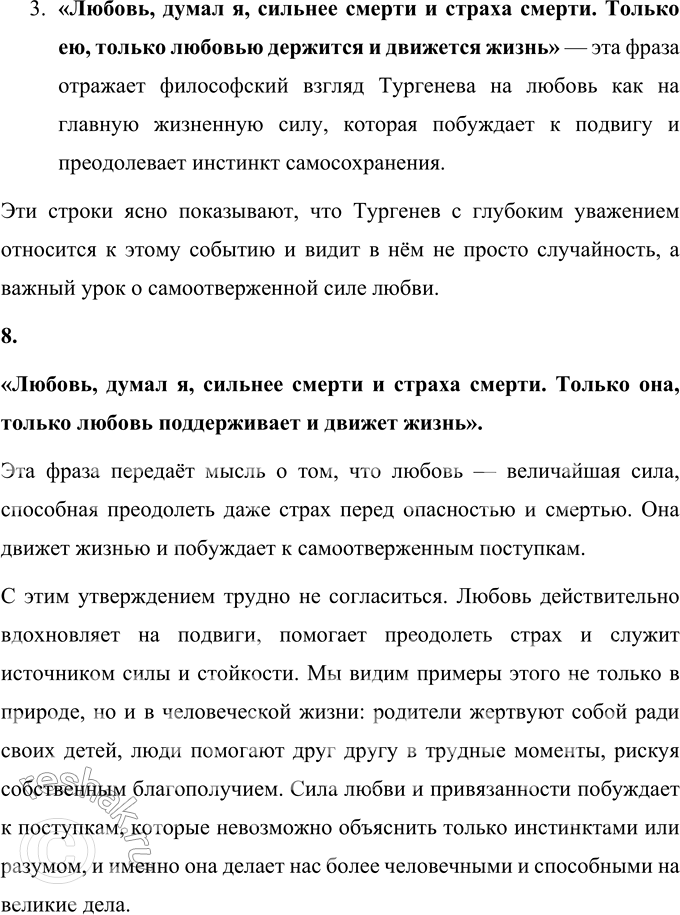Решение задачи: Самостоятельная работа - Прочитайте рассказ. И. С. Тургенев Воробей Я возвращался с охоты и шёл по аллее сада. Собака бежала впереди меня.