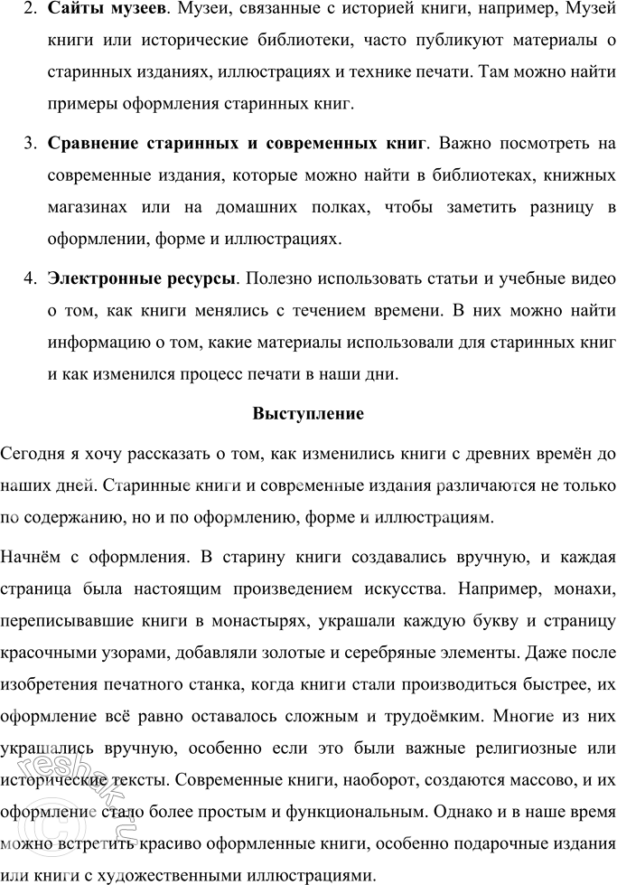 Решение задачи: Секреты страны Литературии ПРОВЕРЬТЕ СЕБЯ Истоки литературного творчества 1. В чём значение книги для каждого человека и всей мировой культуры? Выскажите своё мнение.