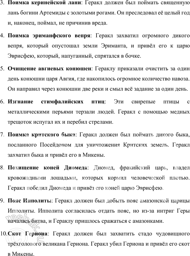 Решение задачи: Вопросы и задания 1. Понятен ли вам коварный план хитроумного Одиссея по захвату Трои? Расскажите. Да, план хитроумного Одиссея по захвату Трои понятен.