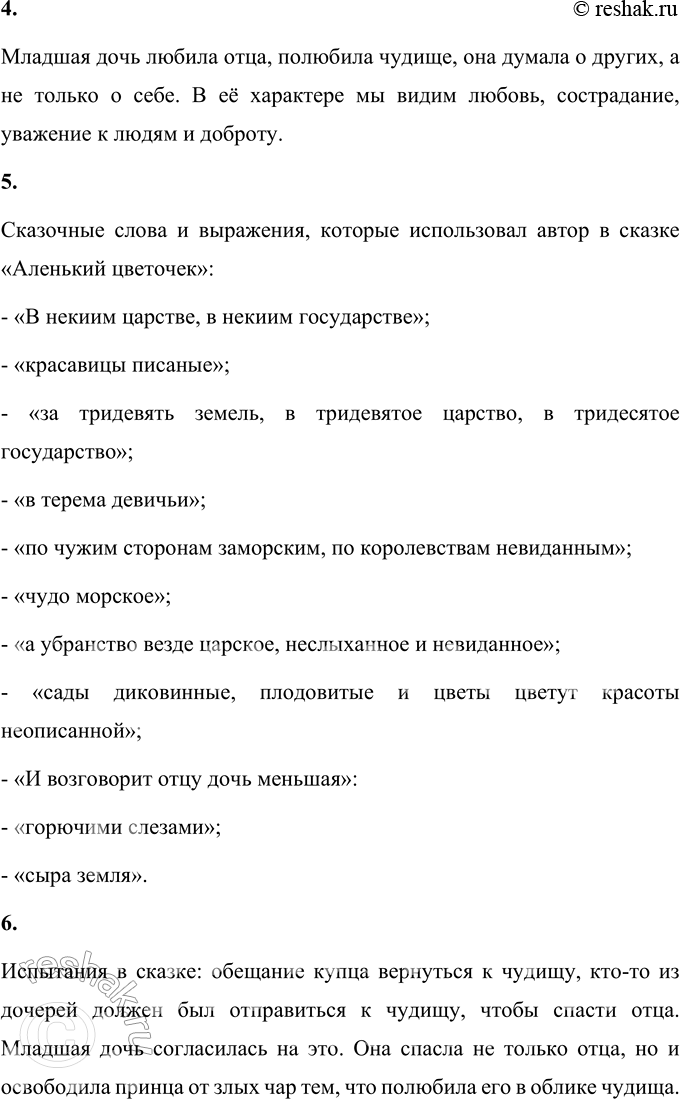 Решение задачи: Вопросы и задания 1. Знаете ли вы, кто такая ключница Пелагея? Поразмышляйте, как она выглядит, как говорит. Пелагея – ключница в доме Аксаковых, крепостная крестьянка, которая прислуживала в поместье Аксаковых, следила за хозяйством в доме.