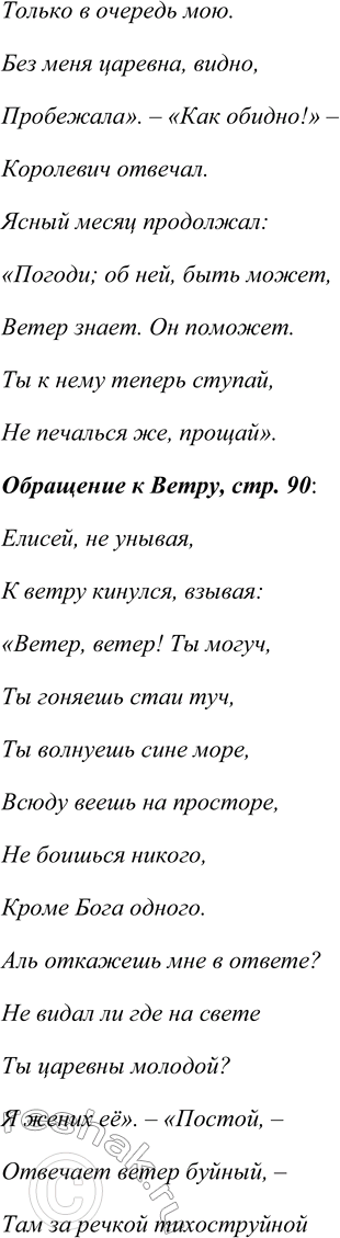 Решение задачи: Вопросы и задания 1. Над чем вас заставил задуматься поэт? В чём основной смысл произведения? Сказка заставляет задуматься о том, что зависть может погубить человека, что это очень плохое качество.