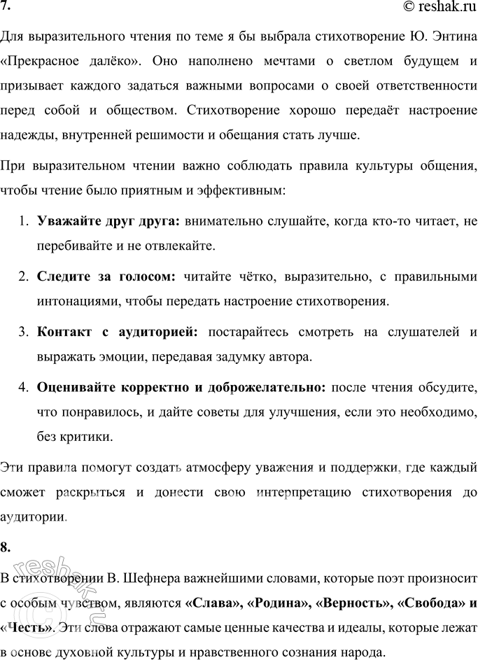 Решение задачи: ПРОВЕРЬТЕ СЕБЯ 1. О каких великих людях и событиях рассказывается в произведениях этого раздела? Расскажите о самых сильных впечатлениях. Подтвердите примерами из текстов.