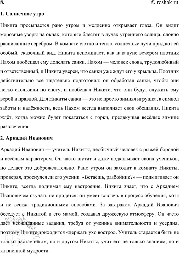 Решение задачи: Вопросы и задания 1. Как вы думаете, писатель рассказал о современной жизни или об уже давно прошедших днях? Обоснуйте ваше мнение.