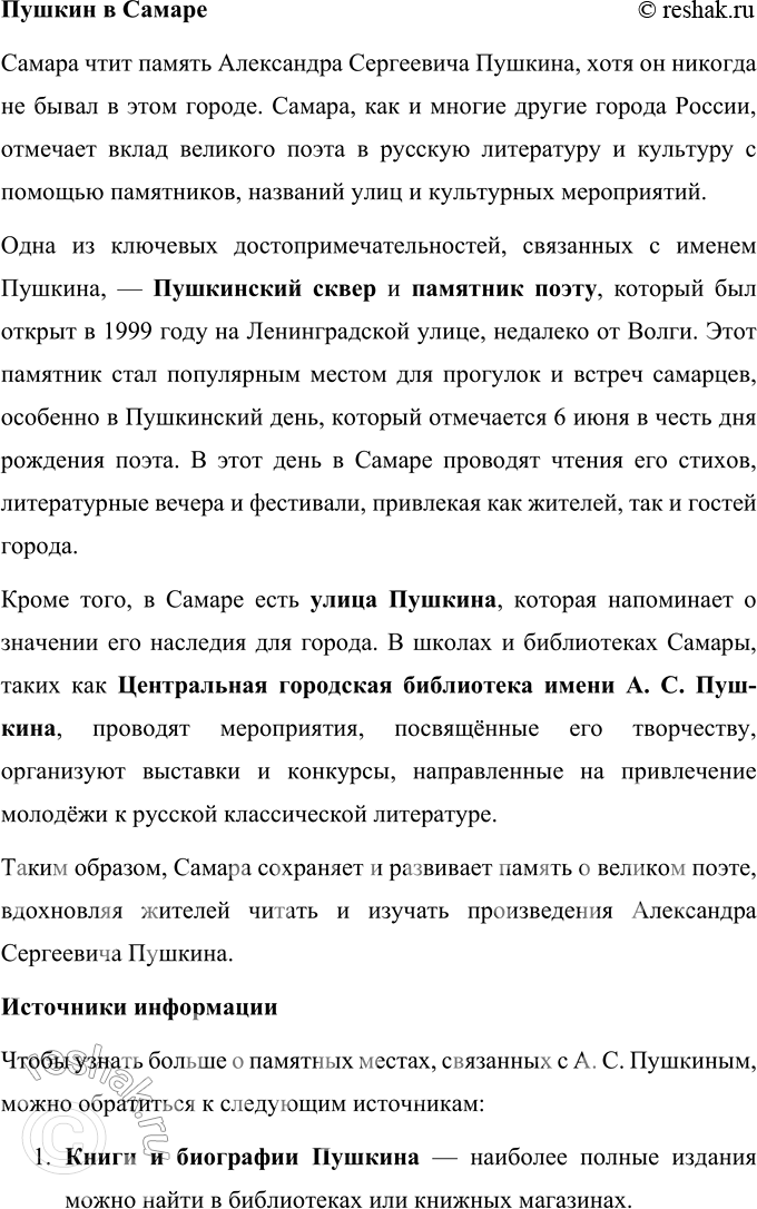 Решение задачи: Секреты страны Литературы ПРОВЕРЬТЕ СЕБЯ 1. Назовите великих русских писателей, чьи произведения вы прочитали. Что вы можете рассказать об их жизни?
