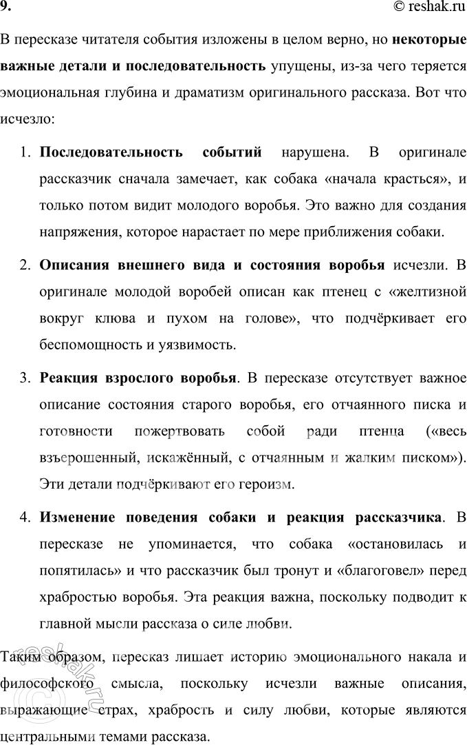 Решение задачи: Самостоятельная работа - Прочитайте рассказ. И. С. Тургенев Воробей Я возвращался с охоты и шёл по аллее сада. Собака бежала впереди меня.