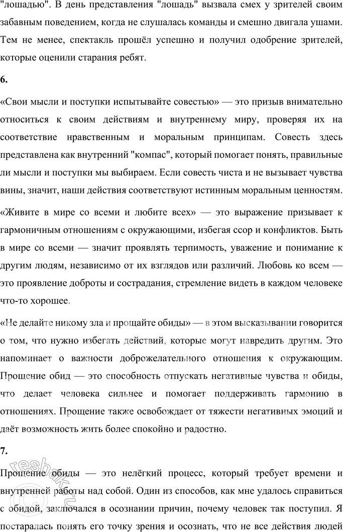 Решение задачи: ПРОВЕРЬТЕ СЕБЯ 1. Какие произведения вы прочитали: стихи, рассказы, сказки, притчи? Что вы узнали из них? О чём с вами говорили писатели, какими мыслями делились с вами?