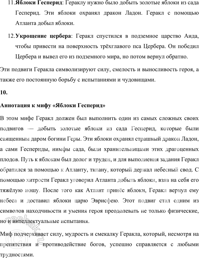 Решение задачи: Вопросы и задания 1. Понятен ли вам коварный план хитроумного Одиссея по захвату Трои? Расскажите. Да, план хитроумного Одиссея по захвату Трои понятен.