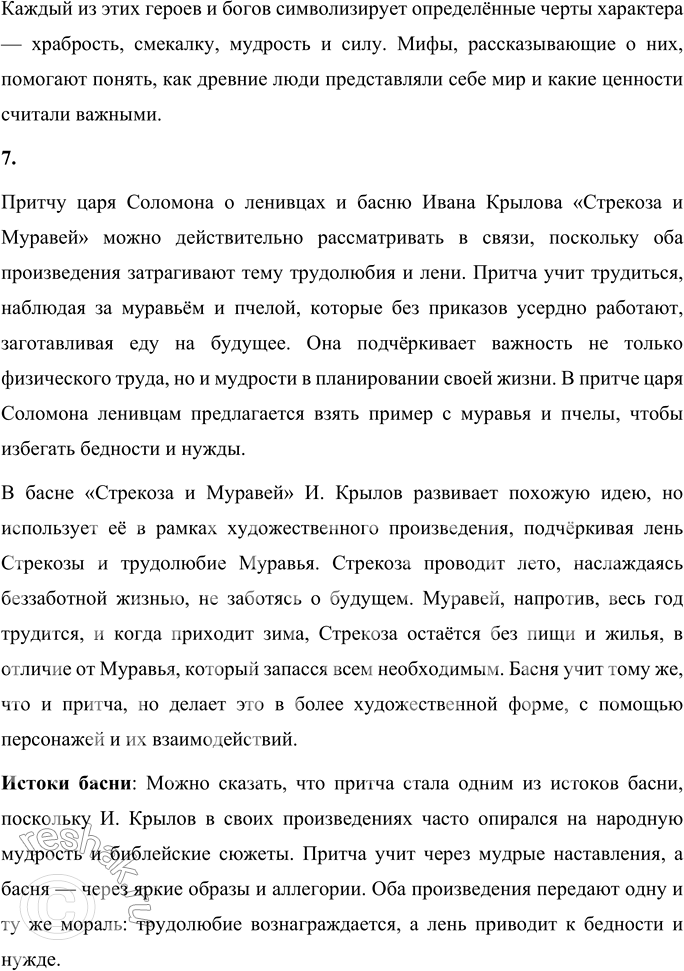 Решение задачи: Секреты страны Литературии ПРОВЕРЬТЕ СЕБЯ 1. Перечислите истоки литературного творчества. С какими видами народного творчества вы были знакомы раньше? С какими вы познакомились в этом году?