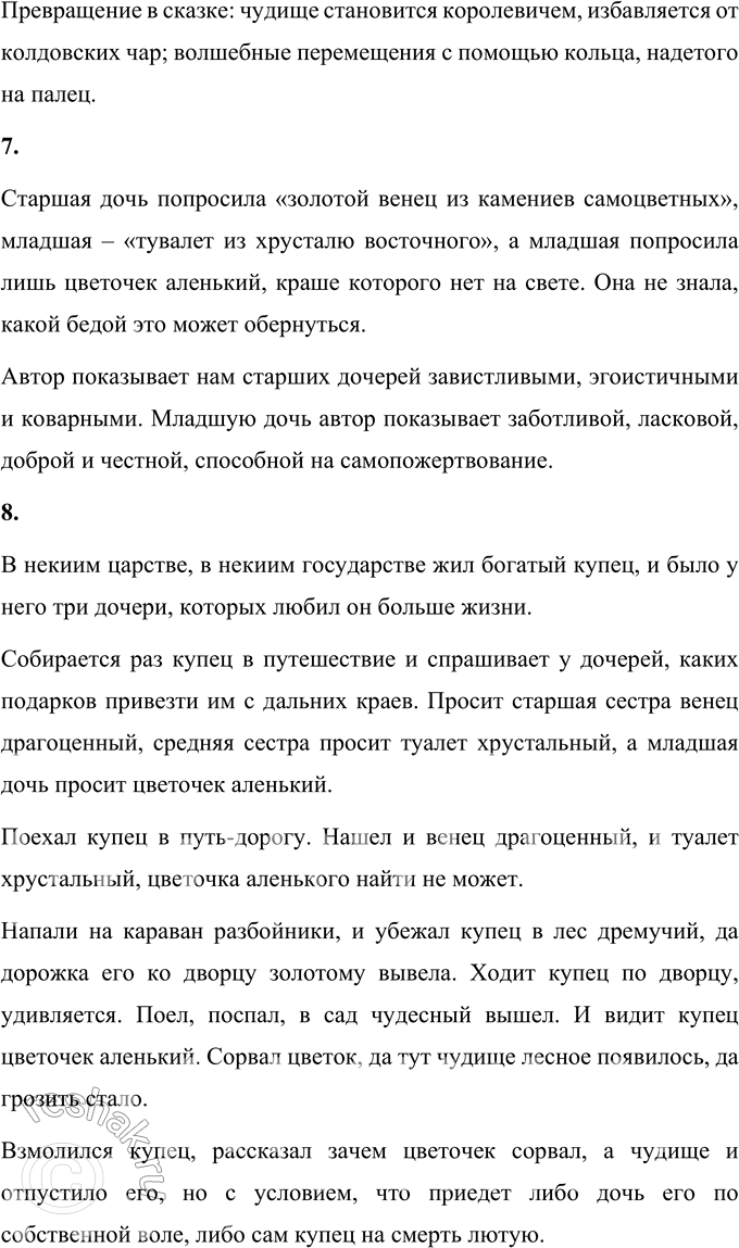 Решение задачи: Вопросы и задания 1. Знаете ли вы, кто такая ключница Пелагея? Поразмышляйте, как она выглядит, как говорит. Пелагея – ключница в доме Аксаковых, крепостная крестьянка, которая прислуживала в поместье Аксаковых, следила за хозяйством в доме.