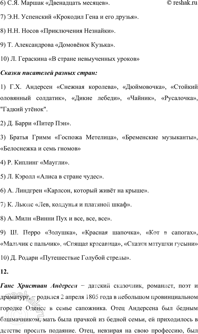 Решение задачи: Секреты страны Литературии ПРОВЕРЬТЕ СЕБЯ 1. Вы уже знаете, что сказки бывают народные и литературные, то есть пересказанные или придуманные писателями.