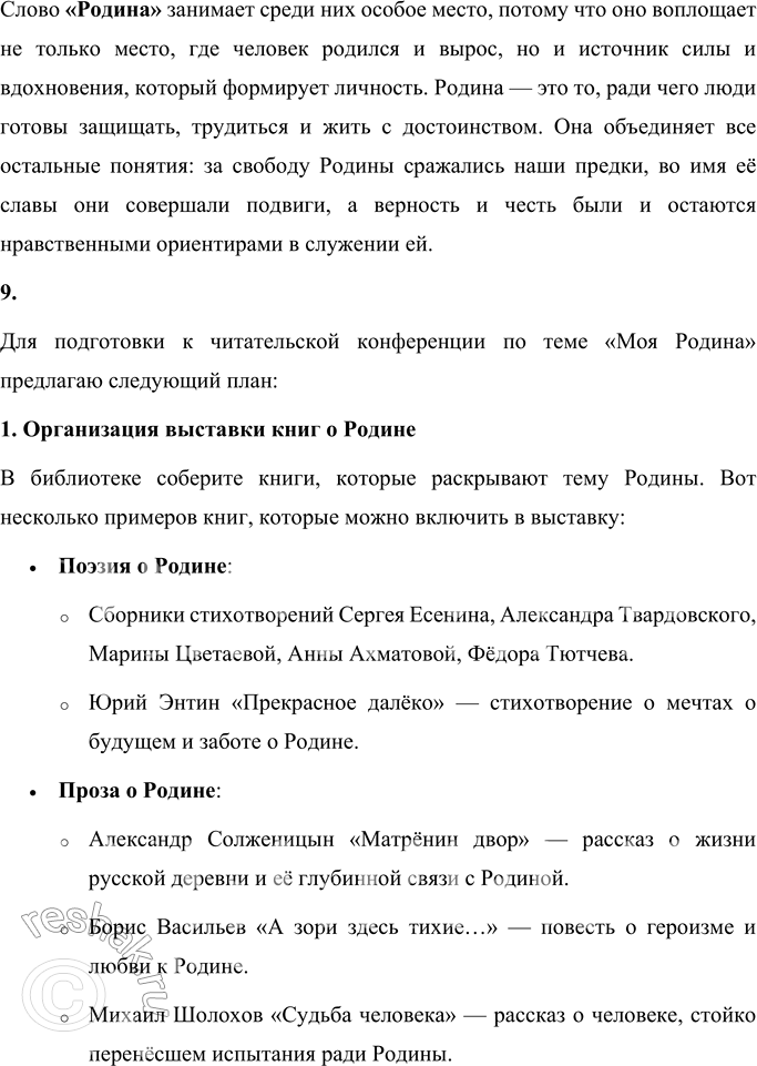 Решение задачи: ПРОВЕРЬТЕ СЕБЯ 1. О каких великих людях и событиях рассказывается в произведениях этого раздела? Расскажите о самых сильных впечатлениях. Подтвердите примерами из текстов.