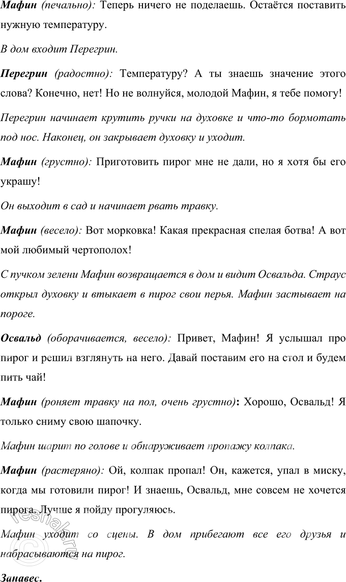 Решение задачи: Вопросы и задания 1. Поразмышляйте, удалось ли Мафину испечь пирог. В сказке «Мафин печёт пирог» ослик Мафин решил испечь вкусный пирог точно по рецепту из кулинарной книги, но в приготовление вмешались все его друзья, каждый добавил что-то своё.