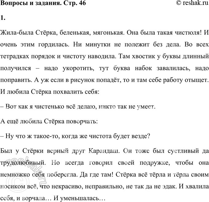 Решение задачи: Вопросы и задания 1. Придумайте, подражая X. К. Андерсену, свою историю о каком-нибудь предмете. Расскажите её в форме сказки. Представьте, что предмет ожил.