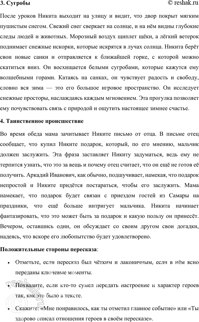 Решение задачи: Вопросы и задания 1. Как вы думаете, писатель рассказал о современной жизни или об уже давно прошедших днях? Обоснуйте ваше мнение.