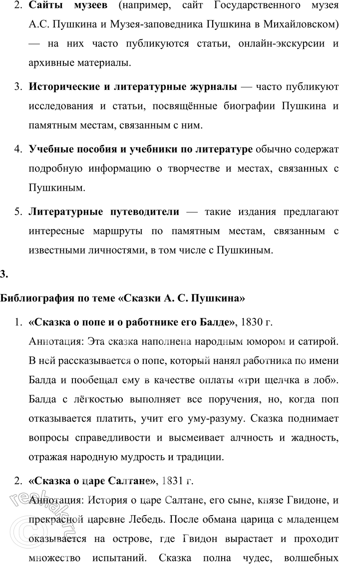 Решение задачи: Секреты страны Литературы ПРОВЕРЬТЕ СЕБЯ 1. Назовите великих русских писателей, чьи произведения вы прочитали. Что вы можете рассказать об их жизни?