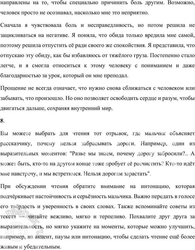 Решение задачи: ПРОВЕРЬТЕ СЕБЯ 1. Какие произведения вы прочитали: стихи, рассказы, сказки, притчи? Что вы узнали из них? О чём с вами говорили писатели, какими мыслями делились с вами?