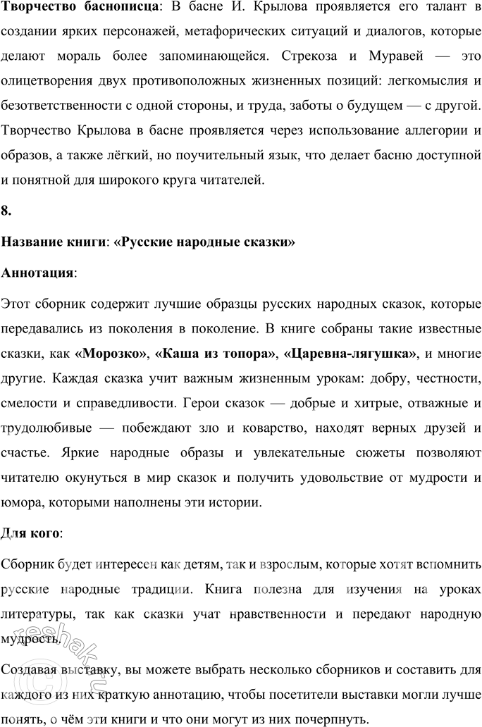 Решение задачи: Секреты страны Литературии ПРОВЕРЬТЕ СЕБЯ 1. Перечислите истоки литературного творчества. С какими видами народного творчества вы были знакомы раньше? С какими вы познакомились в этом году?