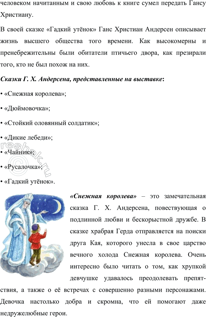 Решение задачи: Секреты страны Литературии ПРОВЕРЬТЕ СЕБЯ 1. Вы уже знаете, что сказки бывают народные и литературные, то есть пересказанные или придуманные писателями.