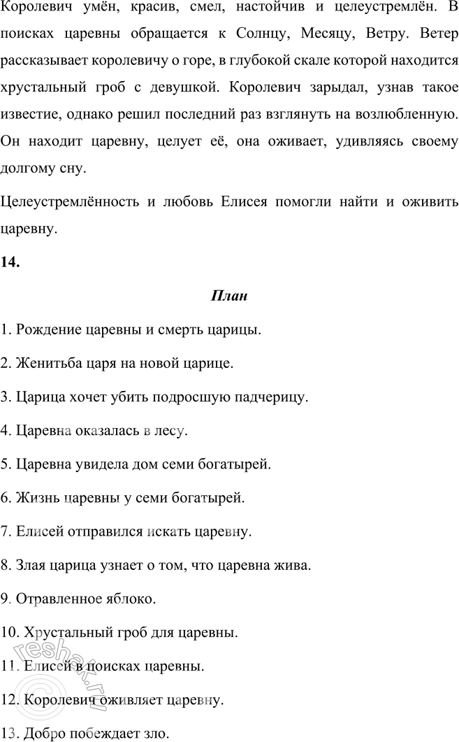 Решение задачи: Вопросы и задания 1. Над чем вас заставил задуматься поэт? В чём основной смысл произведения? Сказка заставляет задуматься о том, что зависть может погубить человека, что это очень плохое качество.