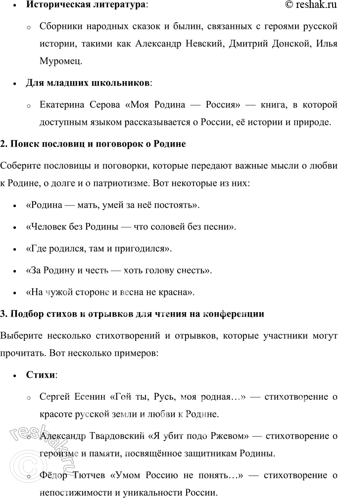 Решение задачи: ПРОВЕРЬТЕ СЕБЯ 1. О каких великих людях и событиях рассказывается в произведениях этого раздела? Расскажите о самых сильных впечатлениях. Подтвердите примерами из текстов.