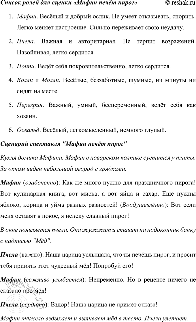 Решение задачи: Вопросы и задания 1. Поразмышляйте, удалось ли Мафину испечь пирог. В сказке «Мафин печёт пирог» ослик Мафин решил испечь вкусный пирог точно по рецепту из кулинарной книги, но в приготовление вмешались все его друзья, каждый добавил что-то своё.