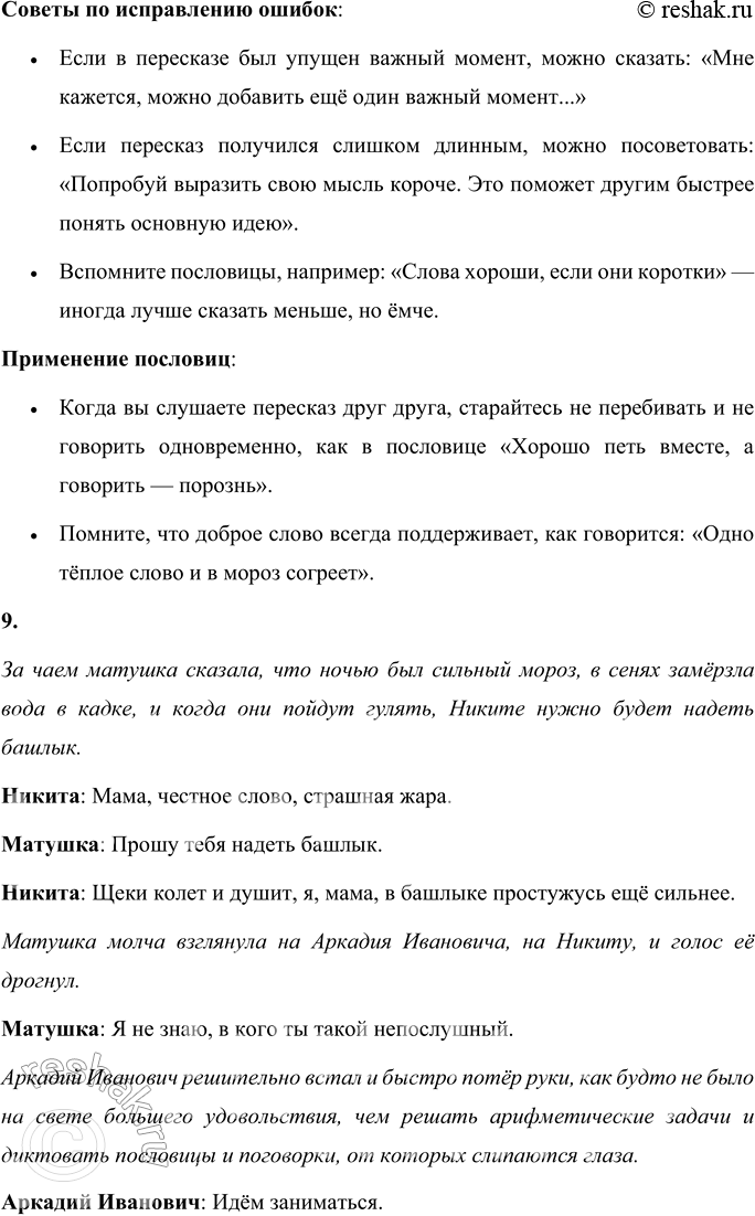 Решение задачи: Вопросы и задания 1. Как вы думаете, писатель рассказал о современной жизни или об уже давно прошедших днях? Обоснуйте ваше мнение.