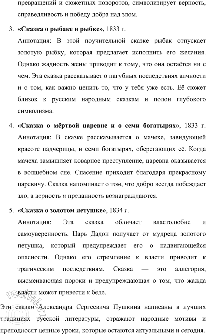 Решение задачи: Секреты страны Литературы ПРОВЕРЬТЕ СЕБЯ 1. Назовите великих русских писателей, чьи произведения вы прочитали. Что вы можете рассказать об их жизни?