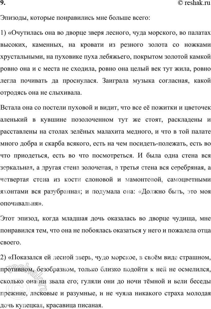 Решение задачи: Вопросы и задания 1. Знаете ли вы, кто такая ключница Пелагея? Поразмышляйте, как она выглядит, как говорит. Пелагея – ключница в доме Аксаковых, крепостная крестьянка, которая прислуживала в поместье Аксаковых, следила за хозяйством в доме.