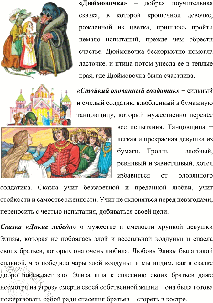 Решение задачи: Секреты страны Литературии ПРОВЕРЬТЕ СЕБЯ 1. Вы уже знаете, что сказки бывают народные и литературные, то есть пересказанные или придуманные писателями.