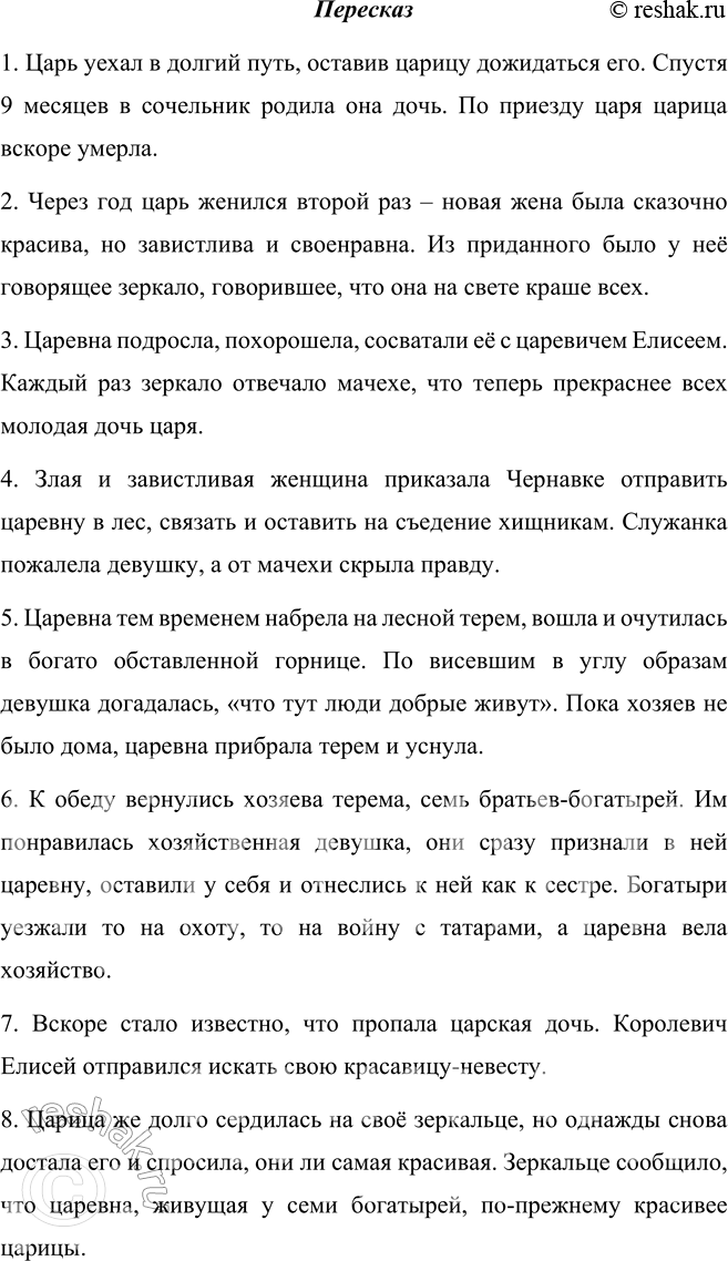Решение задачи: Вопросы и задания 1. Над чем вас заставил задуматься поэт? В чём основной смысл произведения? Сказка заставляет задуматься о том, что зависть может погубить человека, что это очень плохое качество.
