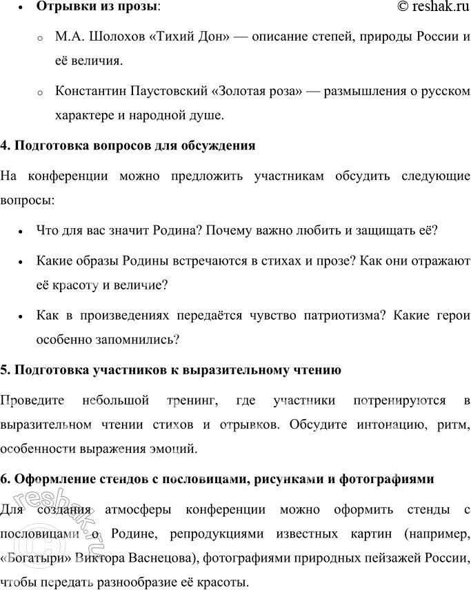 Решение задачи: ПРОВЕРЬТЕ СЕБЯ 1. О каких великих людях и событиях рассказывается в произведениях этого раздела? Расскажите о самых сильных впечатлениях. Подтвердите примерами из текстов.