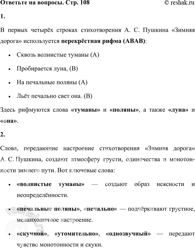 Решение задачи: Зимняя дорога (В сокращении) Сквозь волнистые туманы Пробирается луна, На печальные поляны Льёт печально свет она. По дороге зимней, скучной Тройка борзая бежит, Колокольчик однозвучный Утомительно гремит.