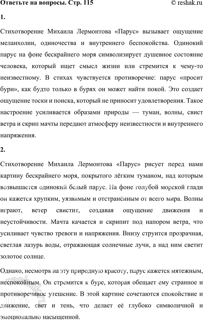 Решение задачи: Парус Белеет парус одинокой В тумане моря голубом!.. Что ищет он в стране далёкой? Что кинул он в краю родном?.. Играют волны — ветер свищет, И мачта гнётся и скрыпит...
