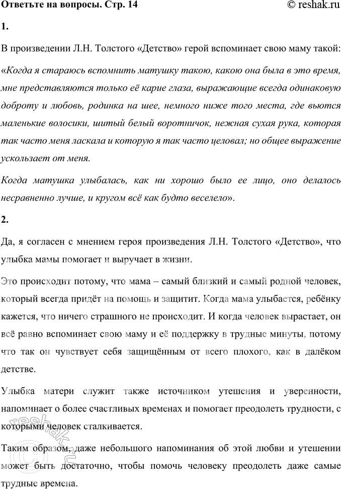 Решение задачи: Детство Глава II Maman1 (В сокращенииtask) Матушка сидела в гостиной и разливала чай; одной рукой она придерживала чайник, другою — кран самовара, из которого вода текла через верх чайника на поднос.