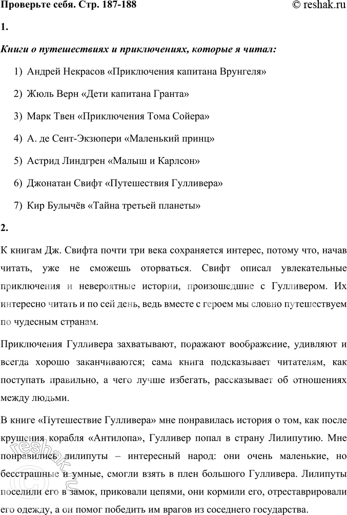 Решение задачи: Проверьте себя 1. Путешествия и приключения всегда интересовали людей. Какие книги о путешествиях и приключениях вы читали? Расскажите. Книги о путешествиях и приключениях, которые я читал: