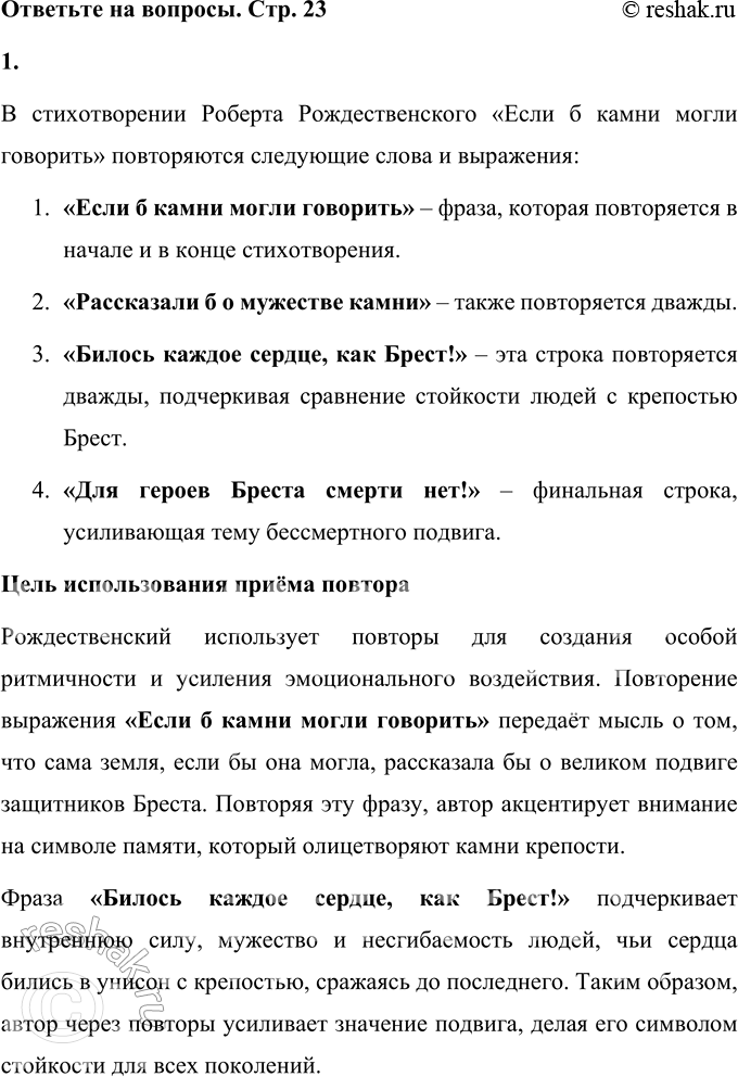 Решение задачи: Р. И. Рождественский Если б камни могли говорить... (В сокращении) Если б камни могли говорить Под летящими вдаль облаками, Рассказали б о мужестве камни, Если б камни могли говорить...