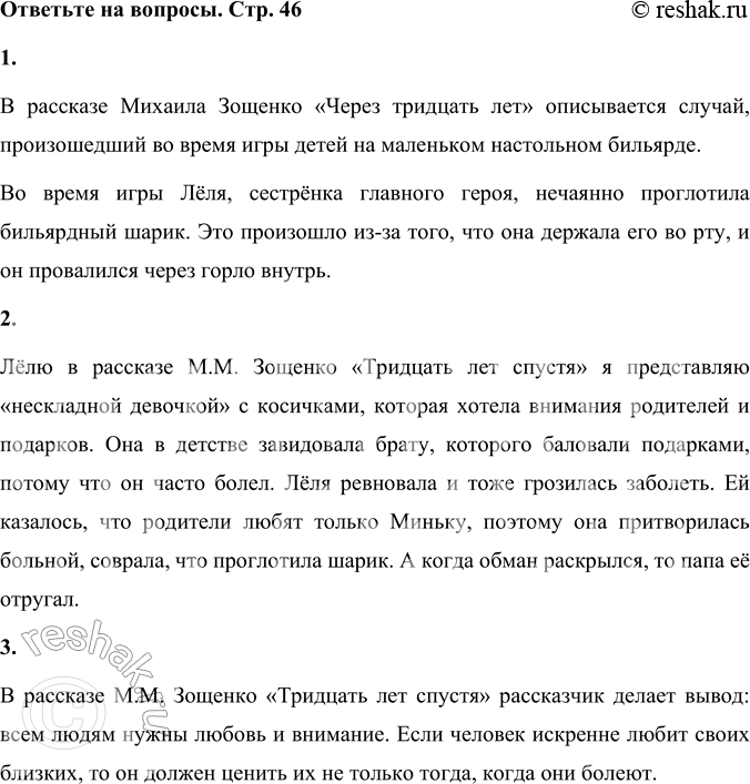 Решение задачи: 1. Что произошло во время игры детей? Прочитайте. В рассказе Михаила Зощенко «Через тридцать лет» описывается случай, произошедший во время игры детей на маленьком настольном бильярде.