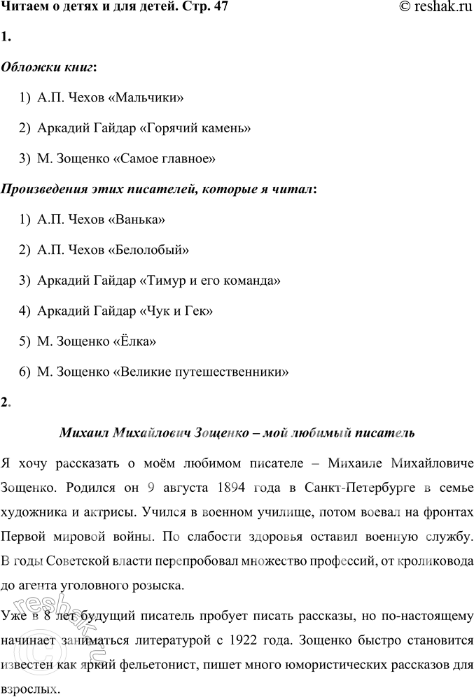 Решение задачи: Читаем о детях и для детей 1. Рассмотрите обложки и назовите книги. Какие произведения этих писателей вы читали? Обложки книг: 1) А.П.