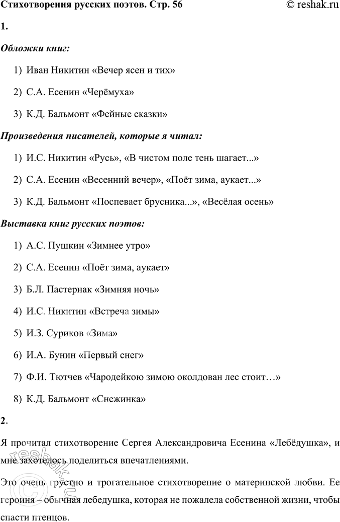 Решение задачи: Стихотворения русских поэтов 1. Рассмотрите обложки и назовите книги. Какие произведения этих писателей вы читали? Подготовьте выставку книг русских поэтов. Обложки книг: