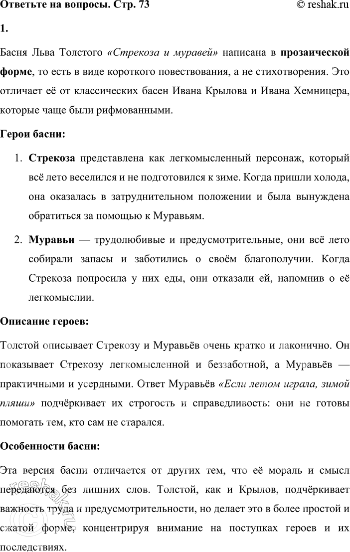 Решение задачи: Л. Н. Толстой Стрекоза и муравьи Осенью у муравьёв подмокла пшеница: они её сушили. Голодная стрекоза попросила у них корму. Муравьи сказали: